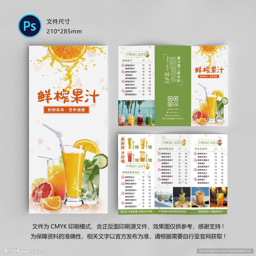 果汁冷饮三折页
