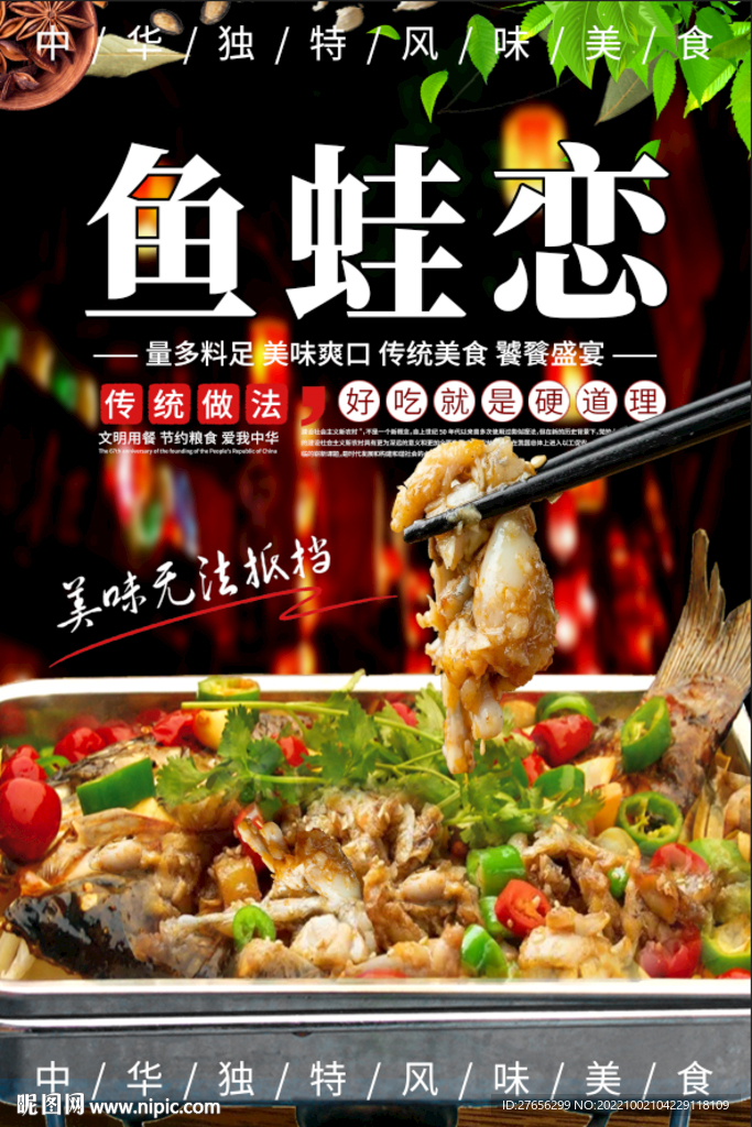 鱼蛙恋