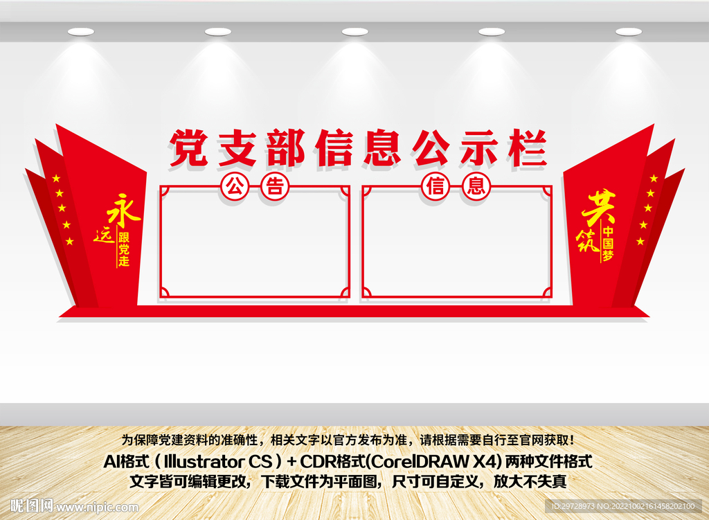 党支部信息公示栏