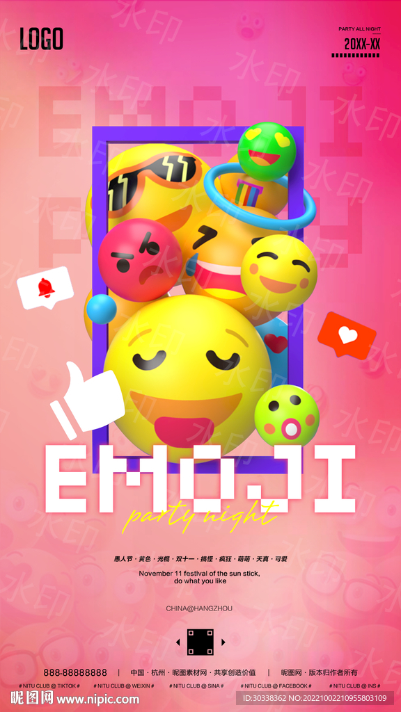 emoji搞怪派对图片