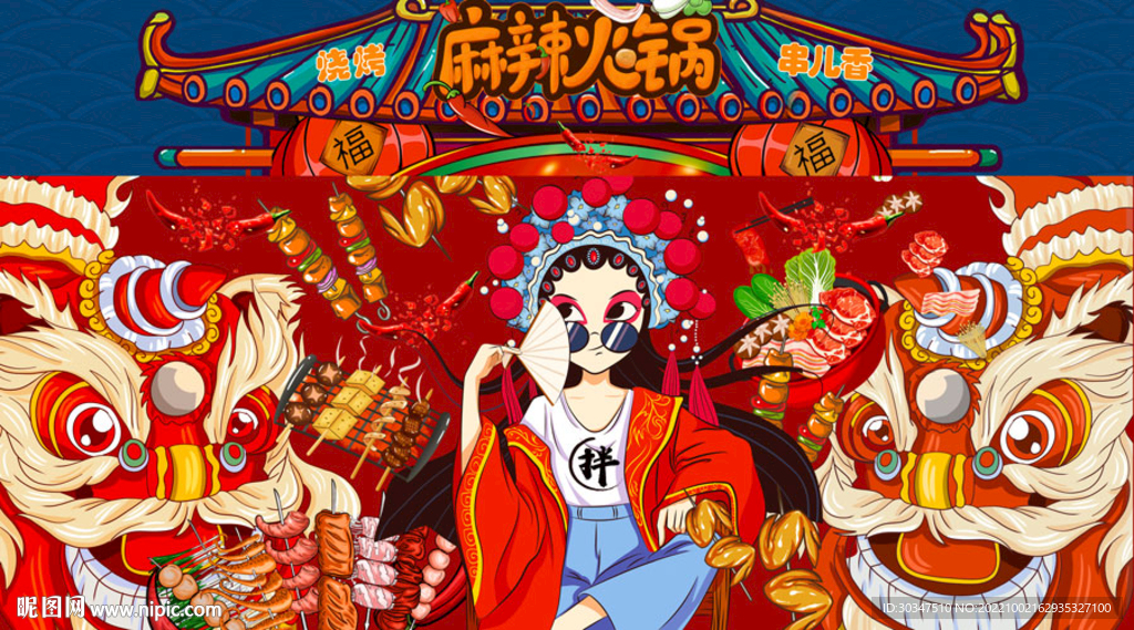 烧烤撸串炸串火锅