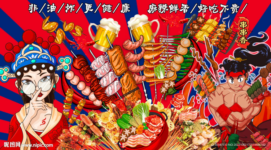 烧烤串串香炸串背景墙