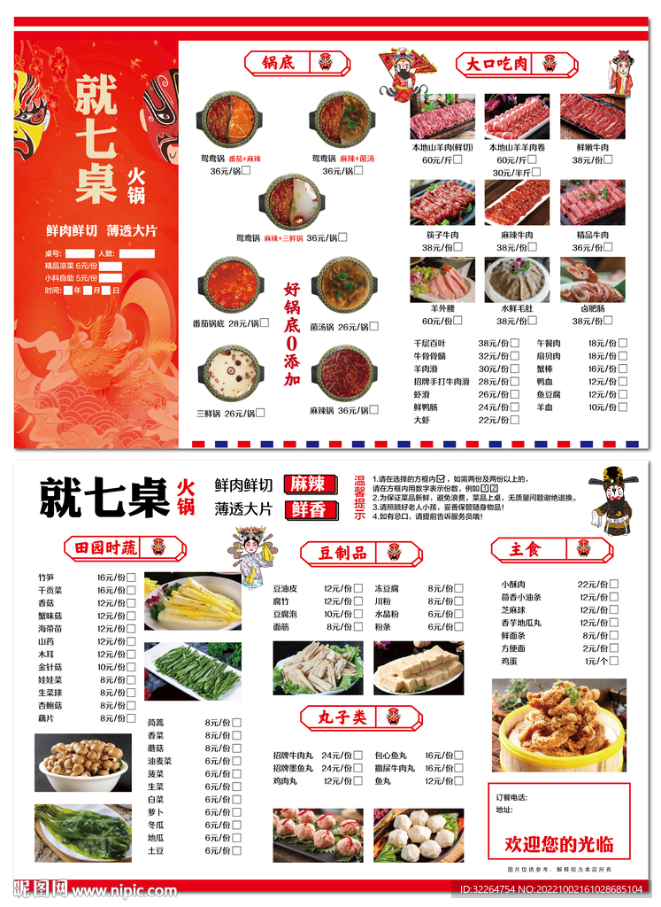 国朝脸谱火锅菜单