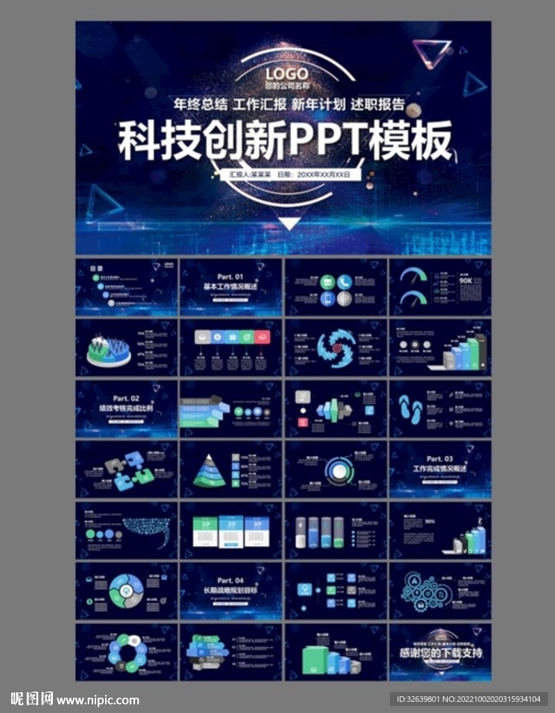 科技创新未来ppt