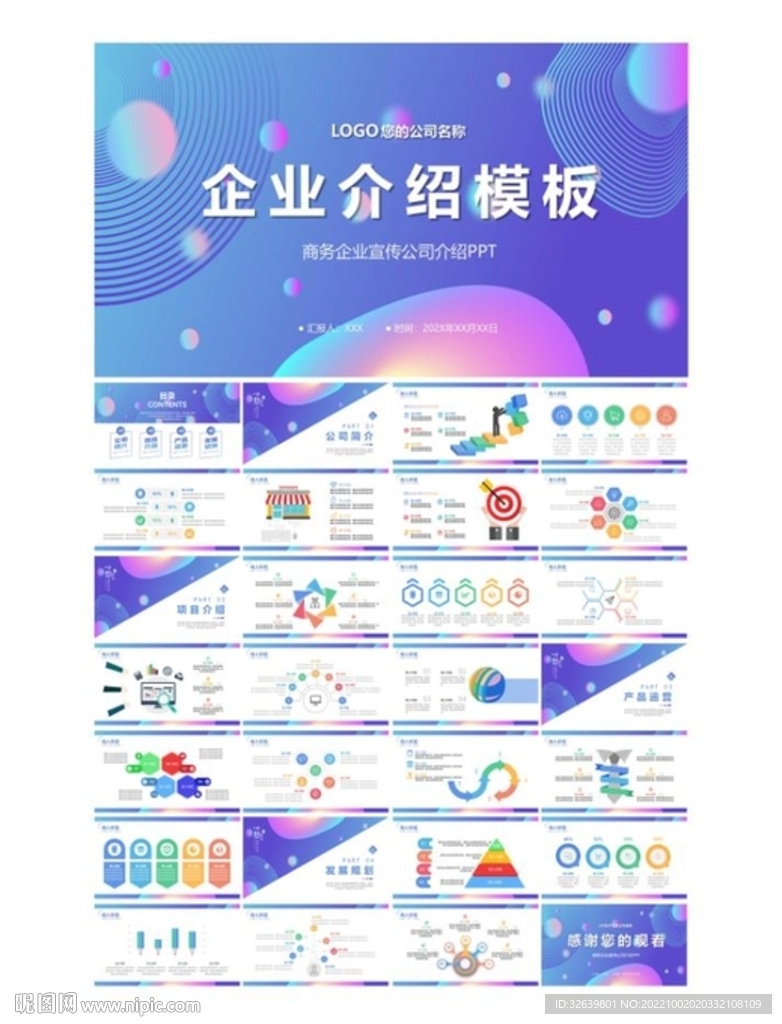 大气企业介绍ppt模板