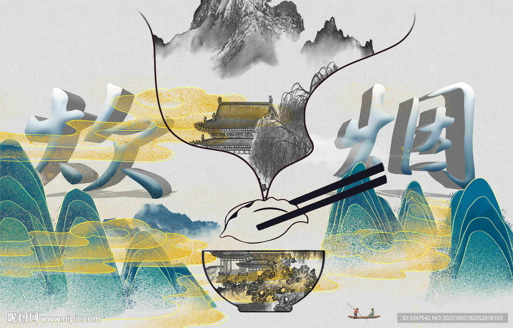 炊烟