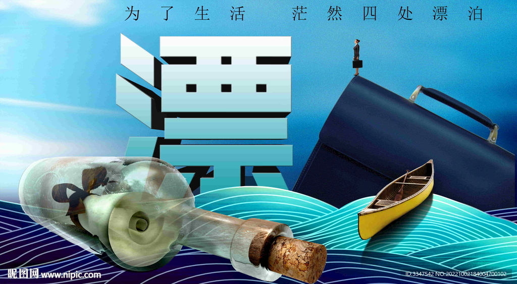 漂