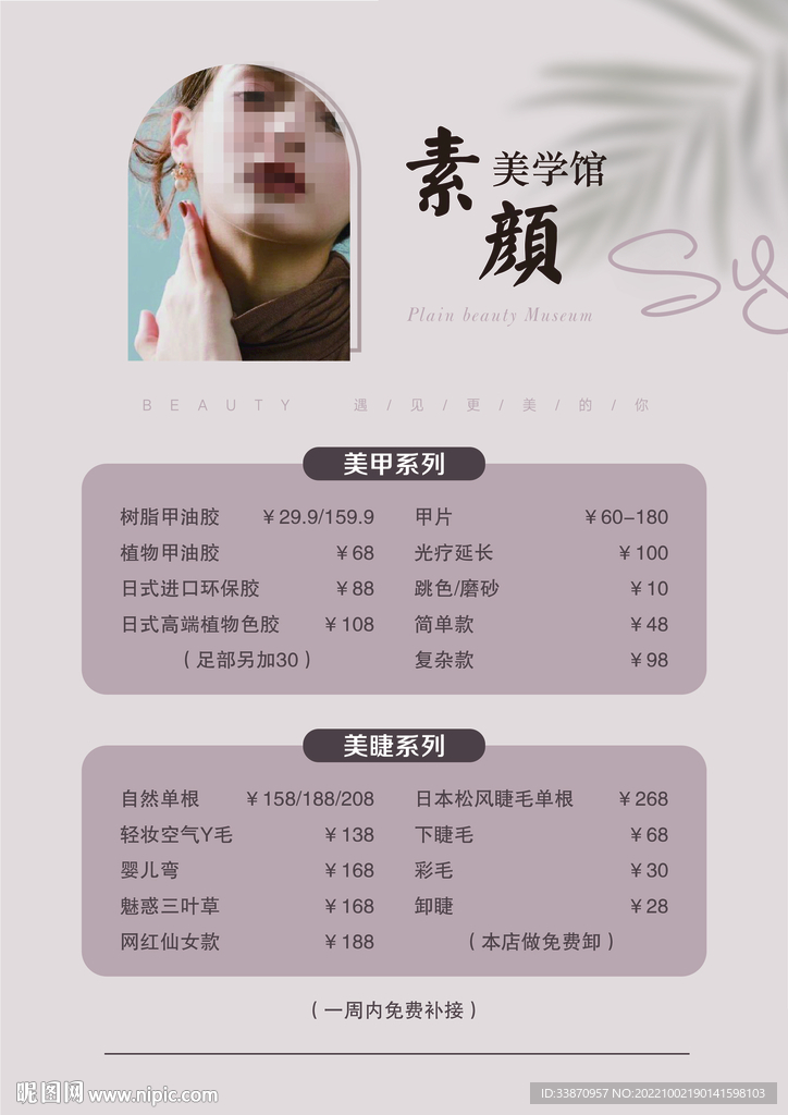 医美价目表价格表