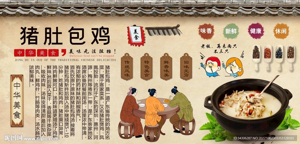 猪肚鸡煲