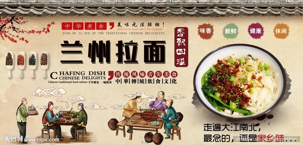 兰州拉面