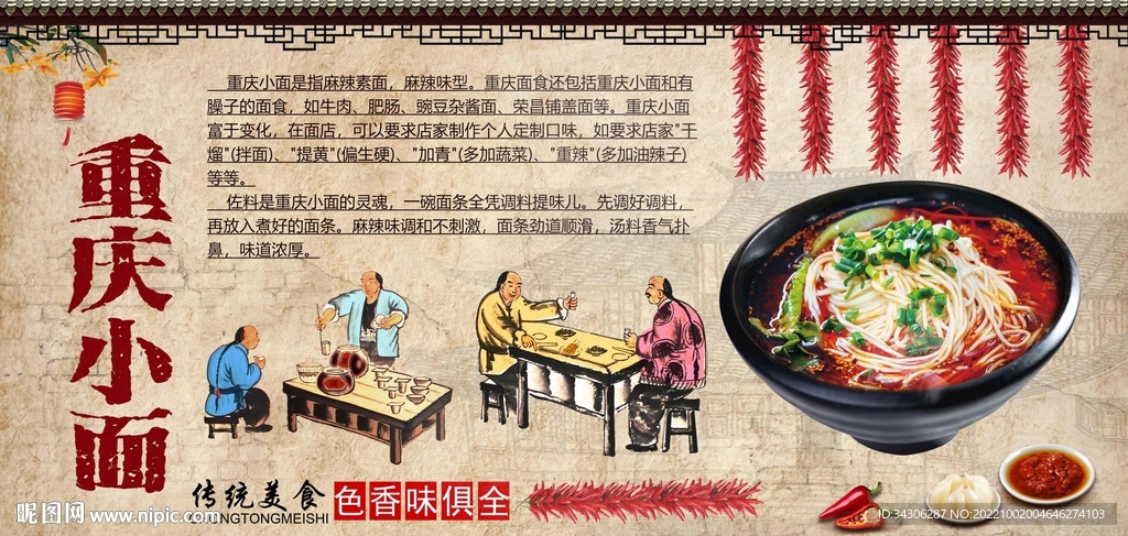 重庆小面