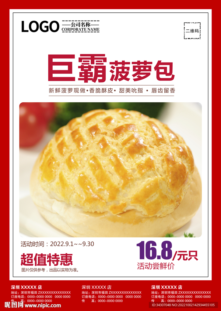 点心面包海报