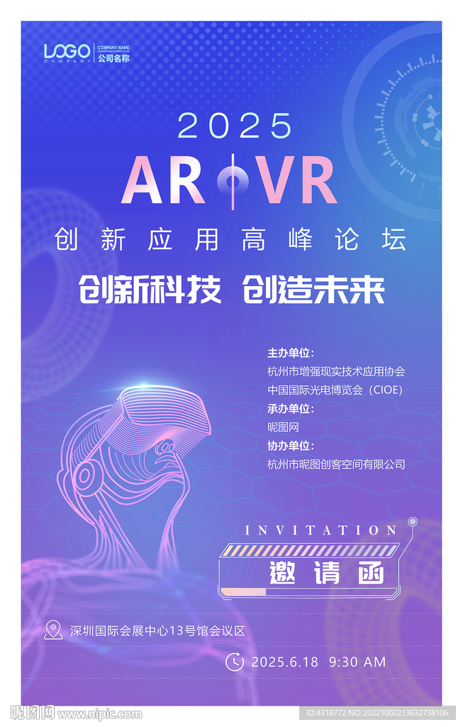 科技邀请函