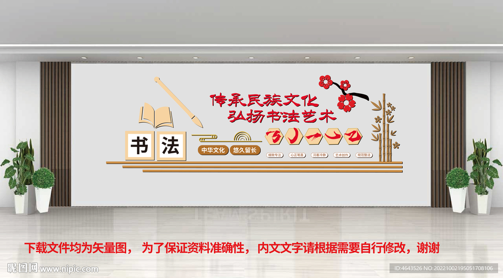 书法文化墙