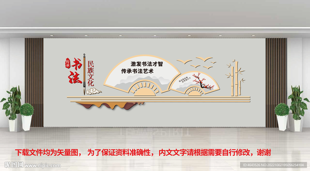 书法文化墙 