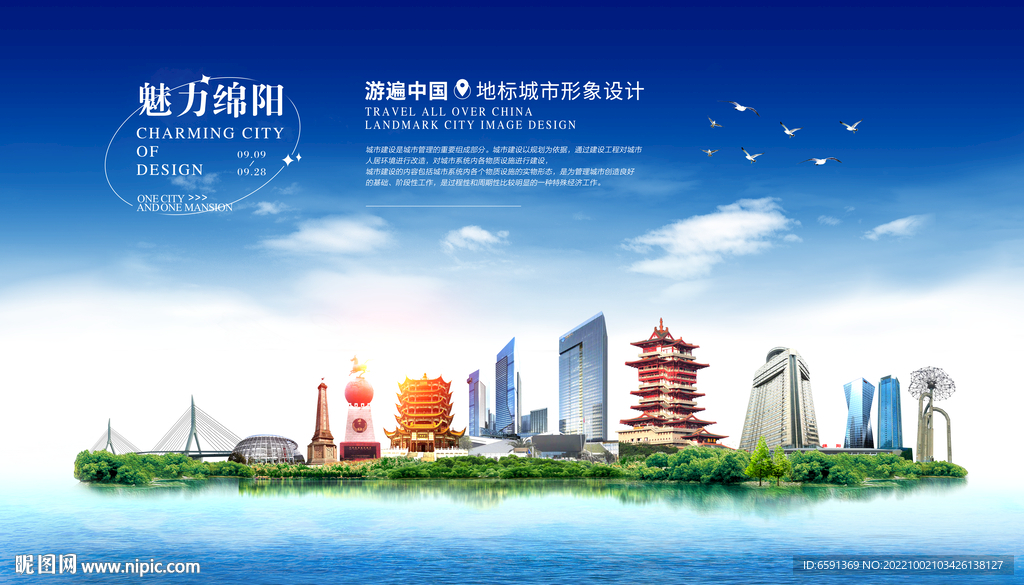 绵阳