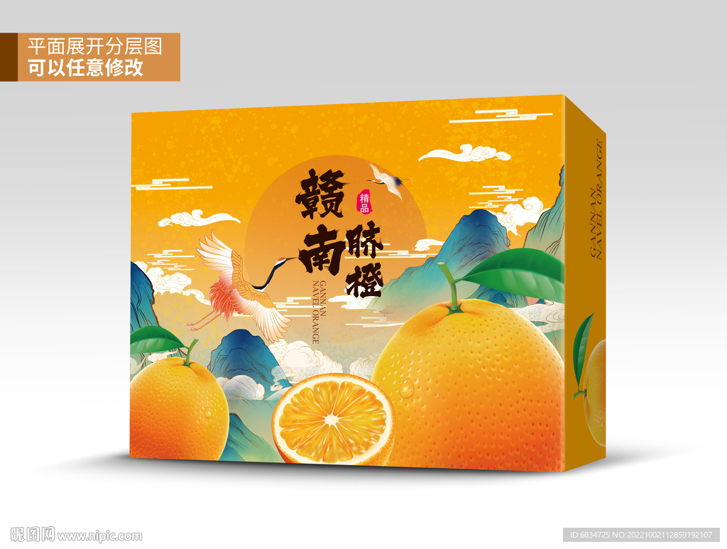 橙子包装平面展开图