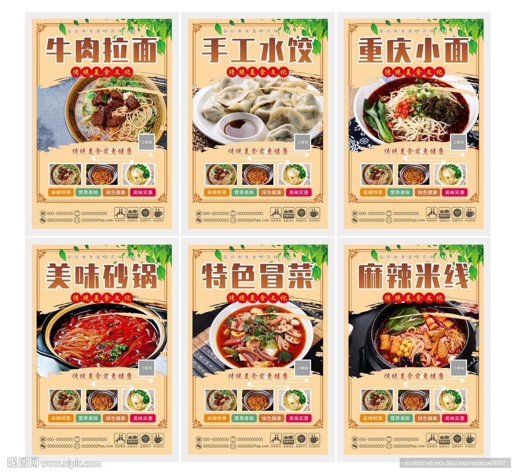 食堂展板 
