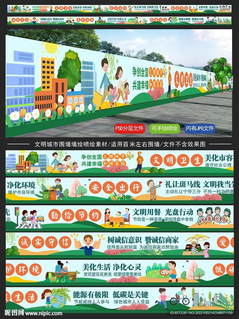 文明城市标语围挡墙绘