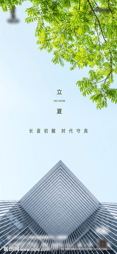 写字楼立春