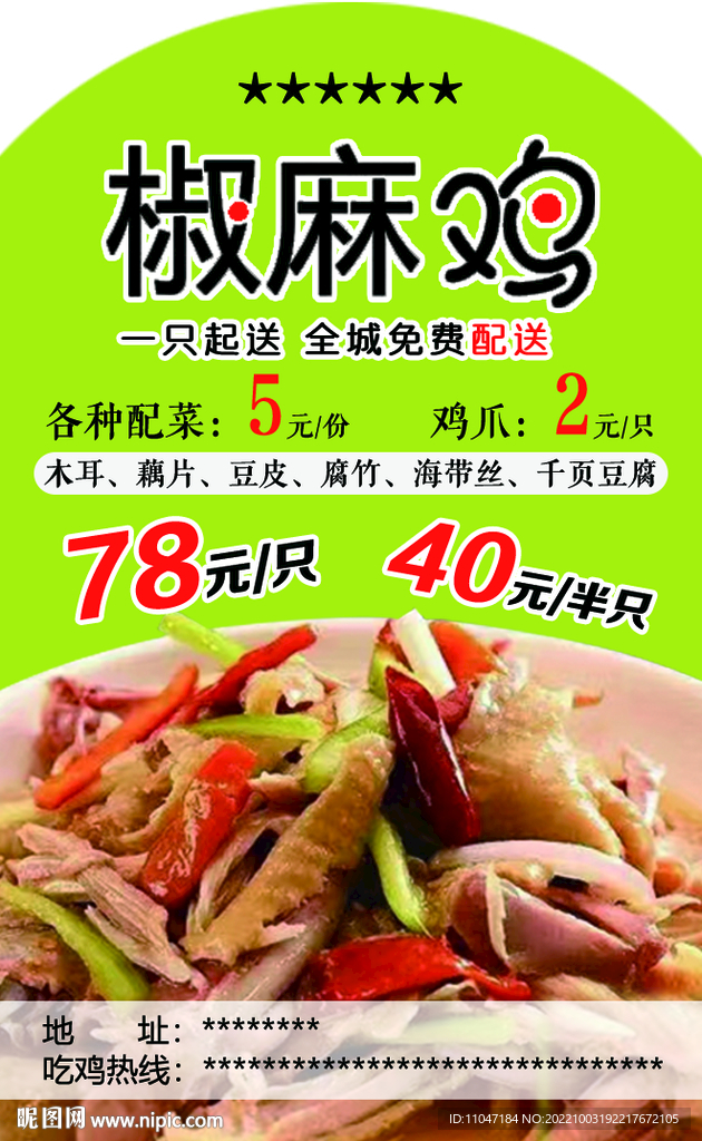 椒麻鸡  海报  名片 