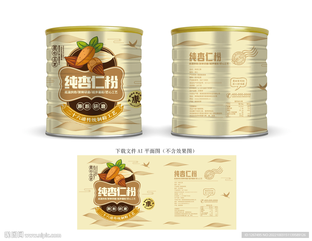 杏仁粉包装