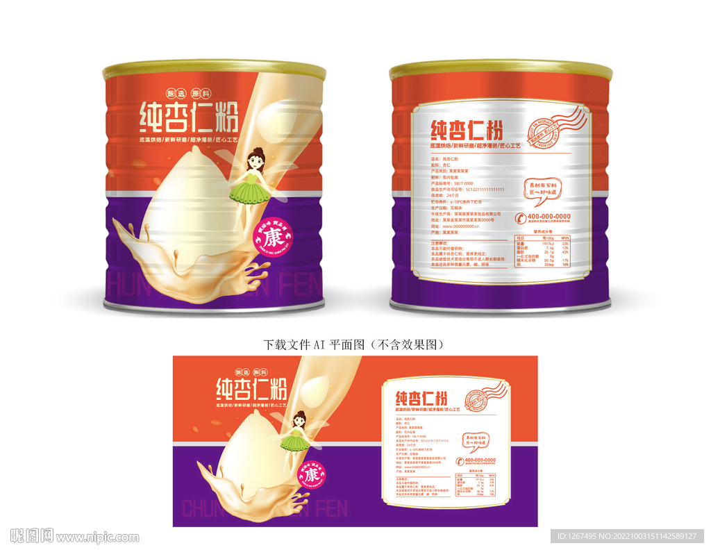 杏仁粉包装