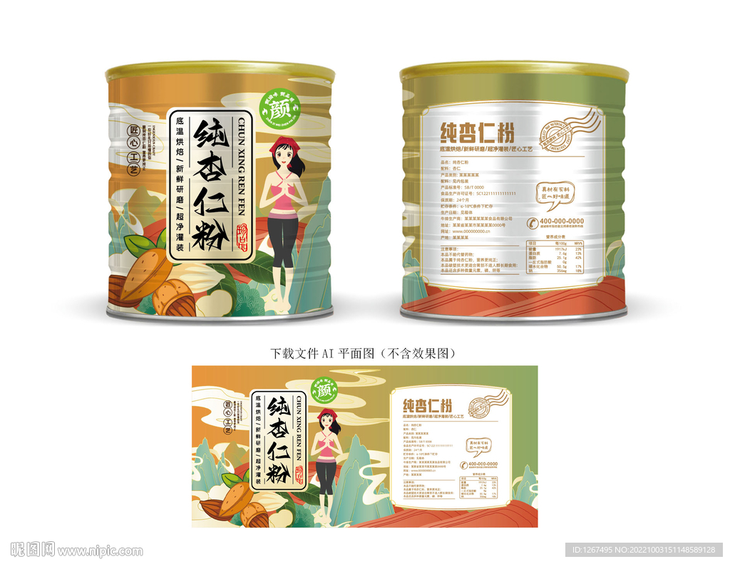 杏仁粉包装 