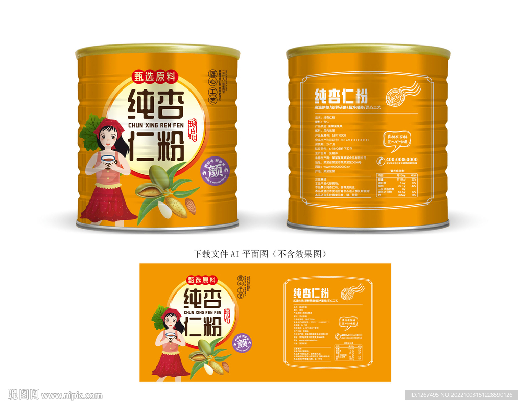 杏仁粉包装