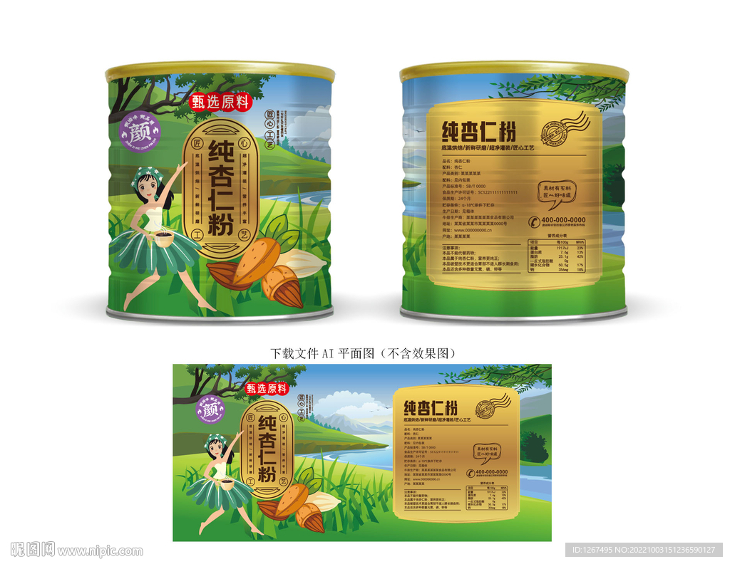 杏仁粉包装
