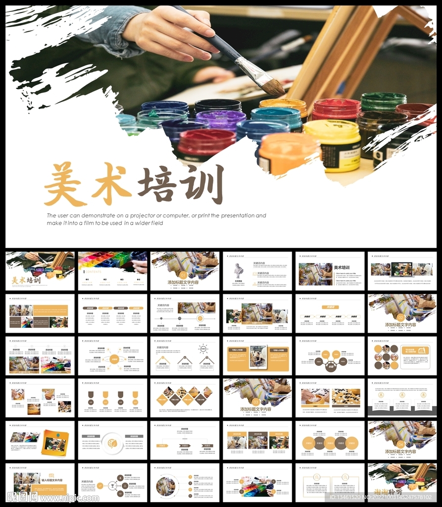美术培训PPT