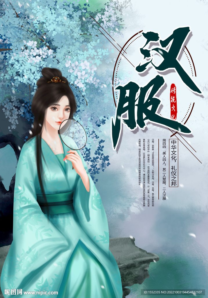 汉服