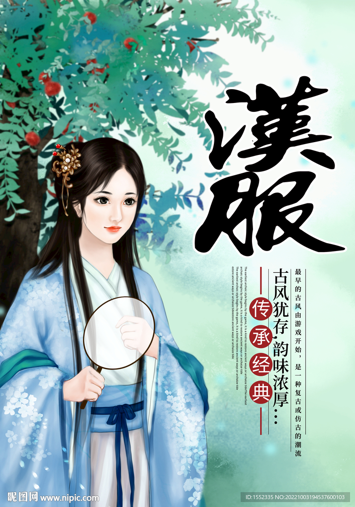 汉服