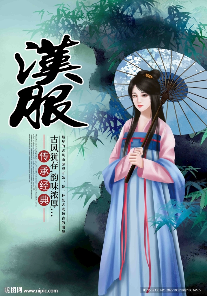 汉服
