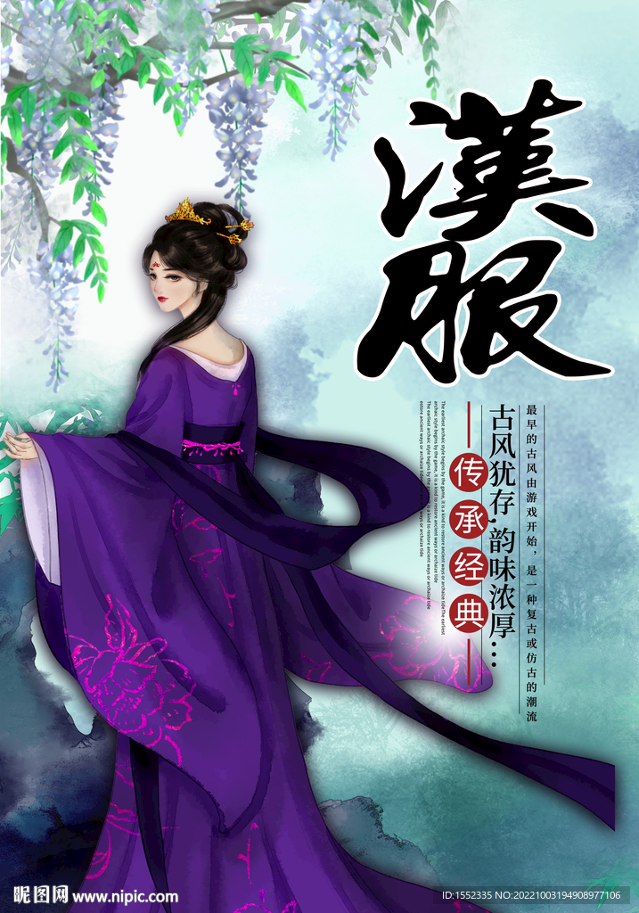 汉服