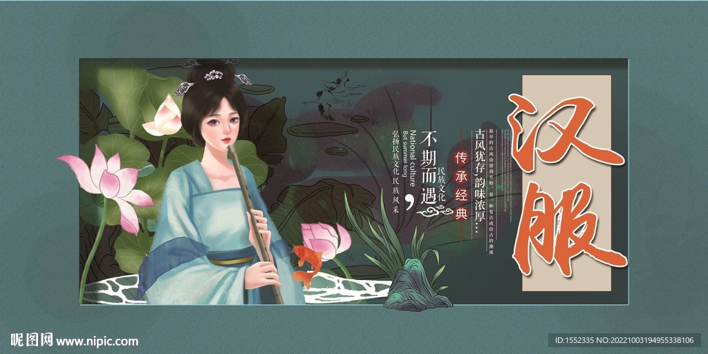汉服