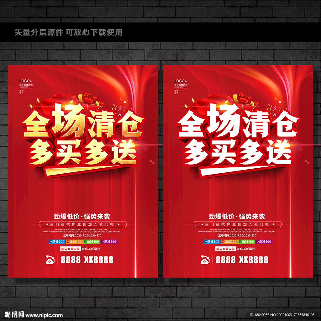 全场清仓