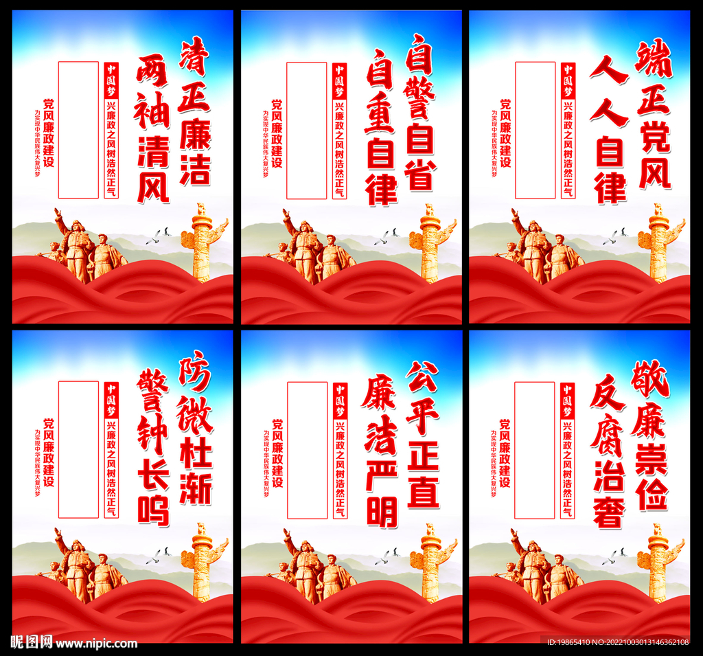 廉政文化