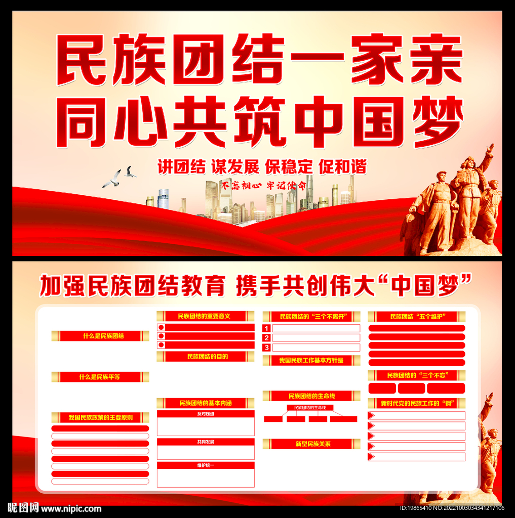 民族团结展板