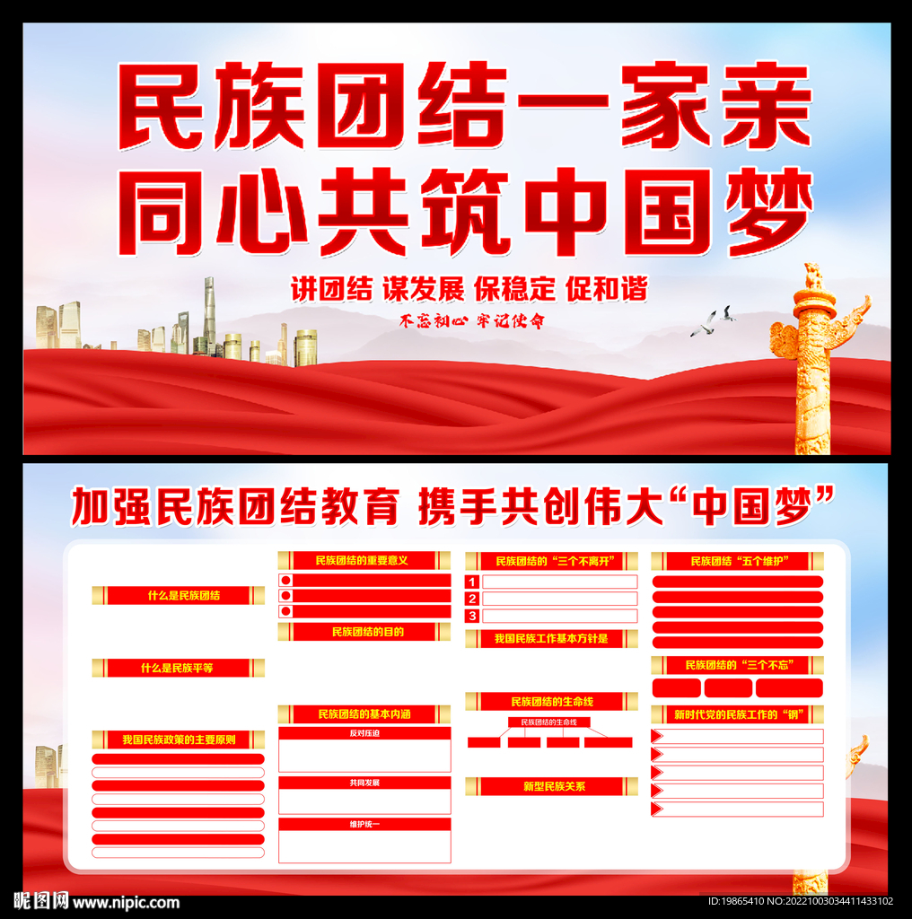 民族团结