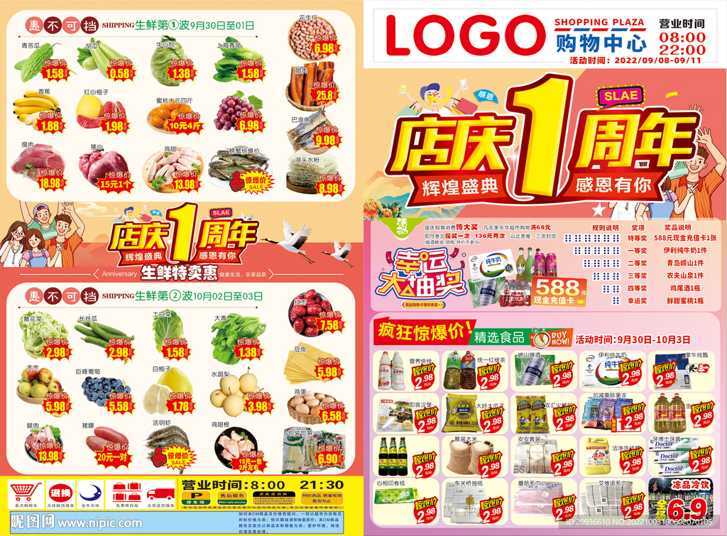 周年店庆