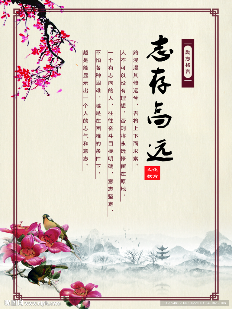 志存高远