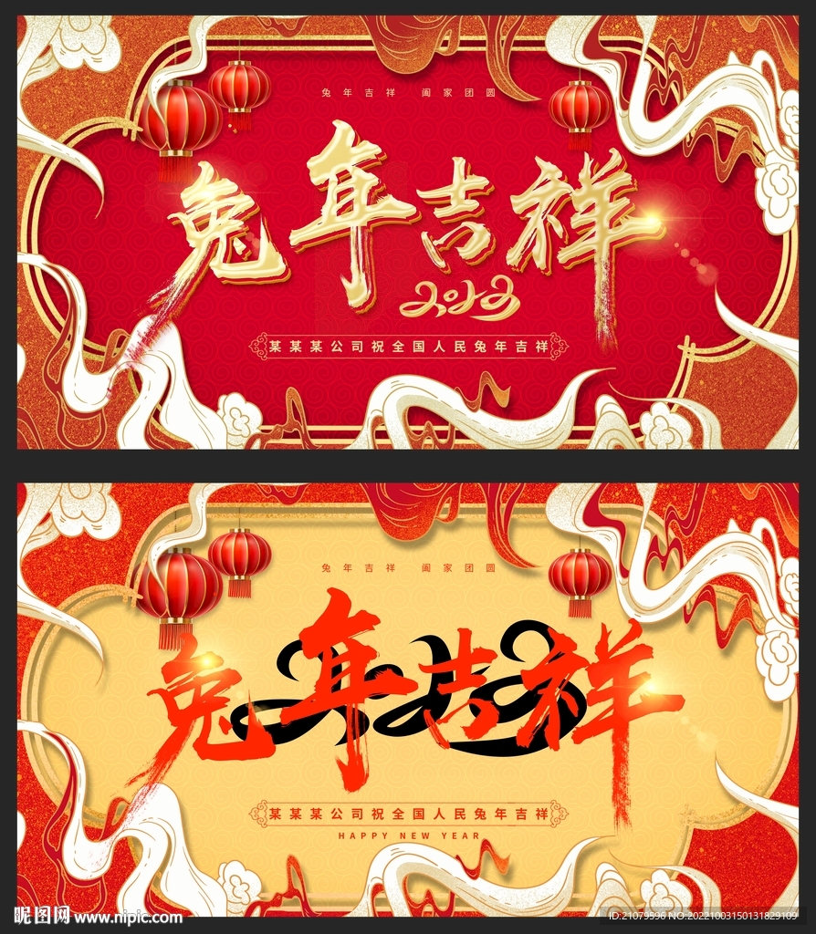 兔年吉祥