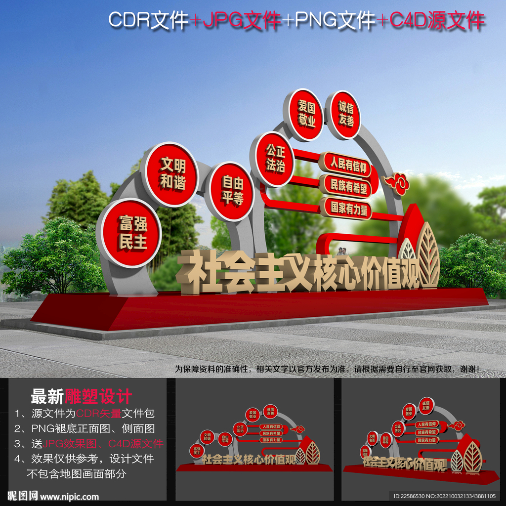 价值观雕塑