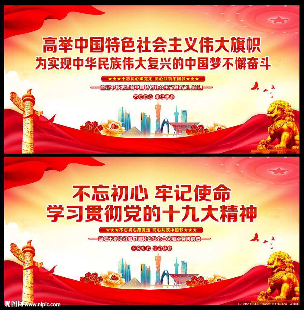 十九大标语