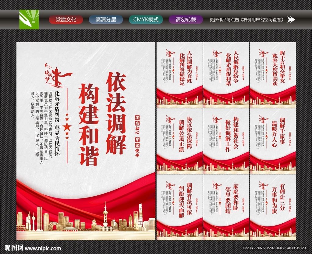 人民调解文化