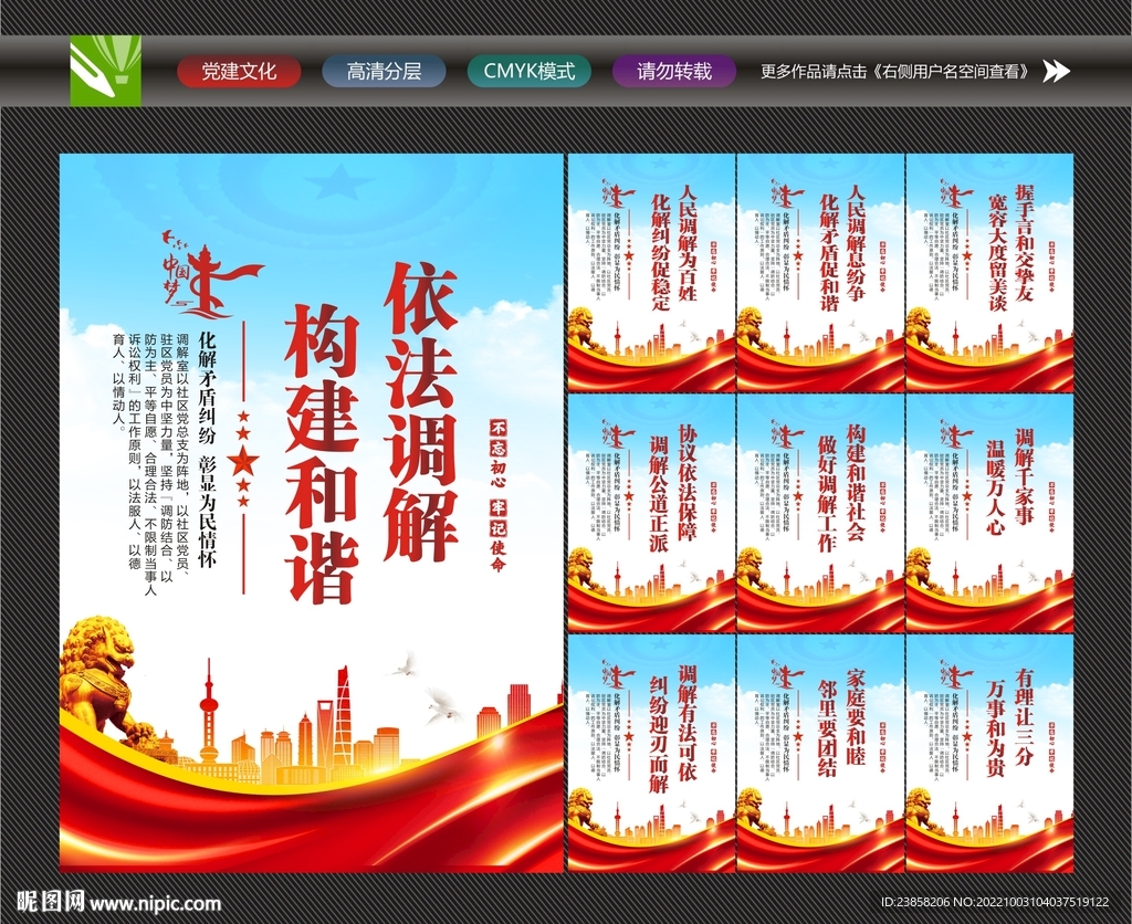 人民调解文化