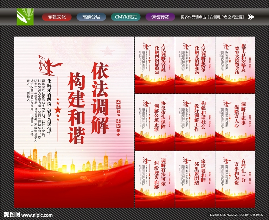 人民调解标语