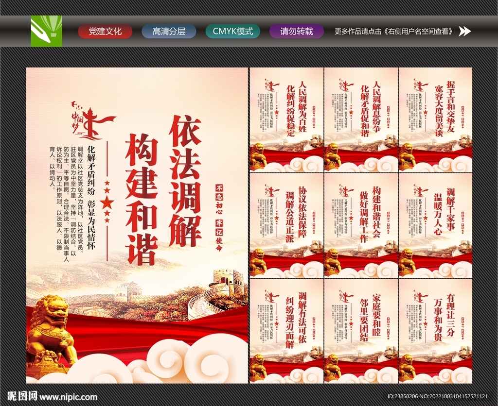 人民调解展板