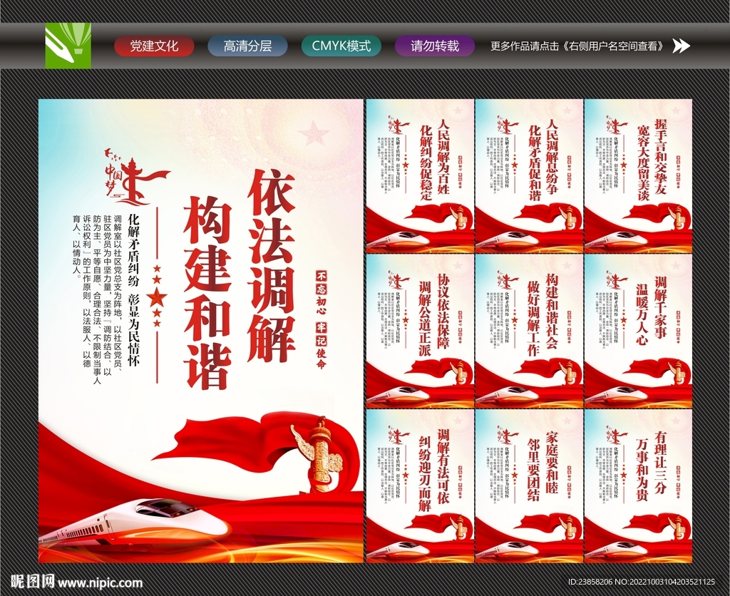 人民调解展板